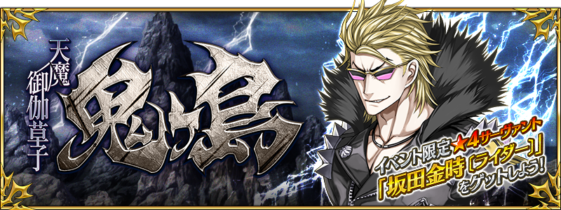 Forum Image: http://news.fate-go.jp/wp-content/uploads/2016/07/banner_100641379.png