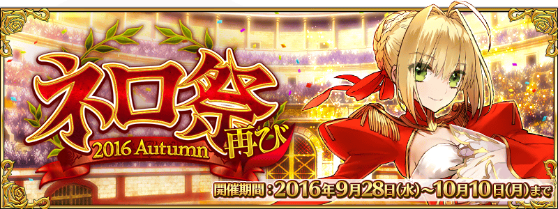 Forum Image: http://news.fate-go.jp/wp-content/uploads/2016/09/banner_100832456.png