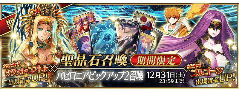 Forum Image: http://news.fate-go.jp/wp-content/uploads/2016/12/banner_101066923.png
