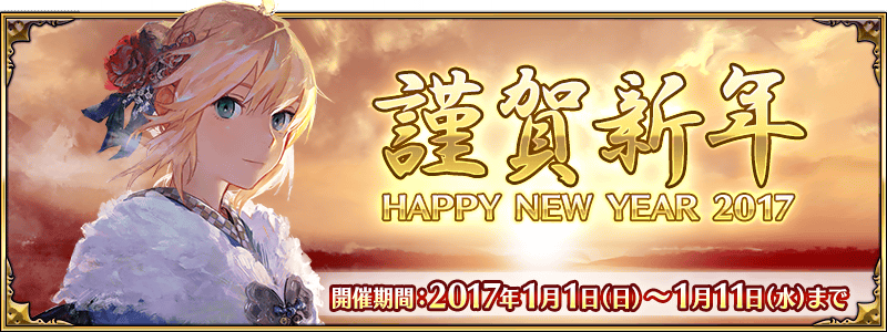 Forum Image: http://news.fate-go.jp/wp-content/uploads/2017/01/banner_101101852.png