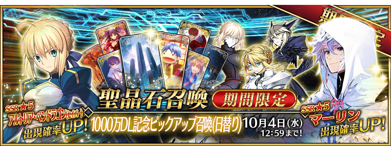 Forum Image: http://news.fate-go.jp/wp-content/uploads/2017/1000man_mikwy/summon_banner.png