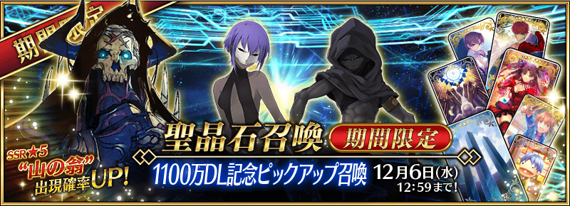 Forum Image: http://news.fate-go.jp/wp-content/uploads/2017/1100man_yefb2/summon_banner.png