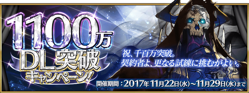 Forum Image: http://news.fate-go.jp/wp-content/uploads/2017/1100man_yefb2/top_banner.png