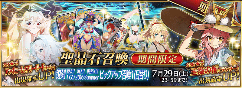 Forum Image: http://news.fate-go.jp/wp-content/uploads/2017/2016summer_phl1x/summon_banner.png