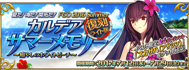 Forum Image: http://news.fate-go.jp/wp-content/uploads/2017/2016summer_phl1x/top_banner.png