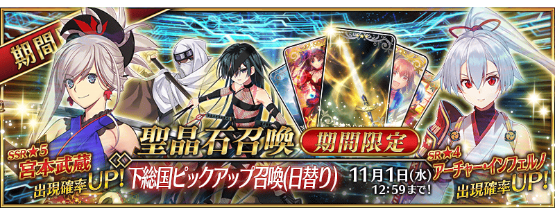 Forum Image: http://news.fate-go.jp/wp-content/uploads/2017/7kengou_full_n2we1/summon_banner.png