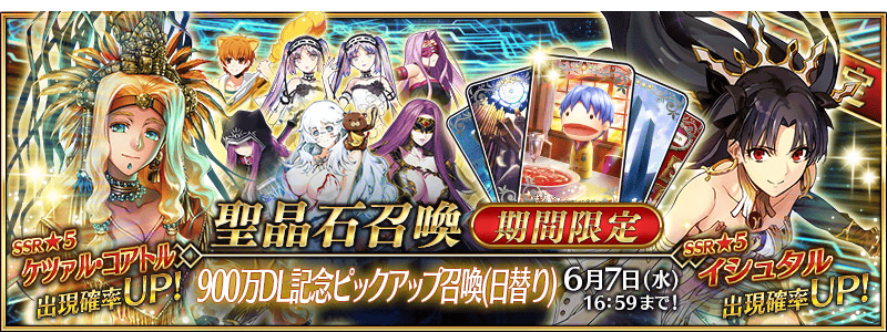Forum Image: http://news.fate-go.jp/wp-content/uploads/2017/900man_def5s/summon_banner.png