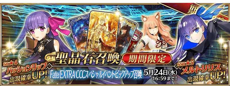 Forum Image: http://news.fate-go.jp/wp-content/uploads/2017/extraccc_full_d59ql/summon_banner.png