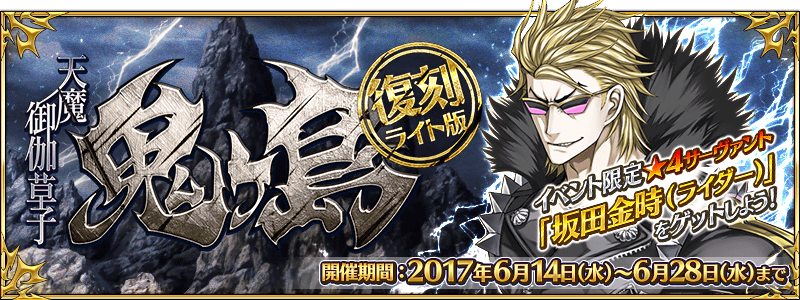 Forum Image: http://news.fate-go.jp/wp-content/uploads/2017/oniogashima_xa6h4/top_banner.png
