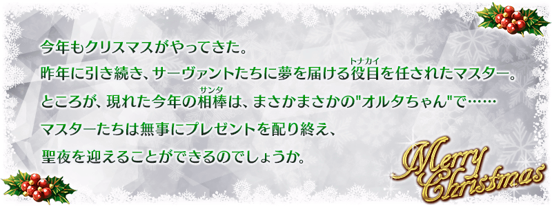 Fgo 期間限定イベント 復刻 二代目はオルタちゃん 16クリスマス ライト版 開催 毎日更新 Line Walker Fate Goプレイ日記