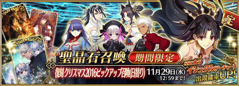 Forum Image: http://news.fate-go.jp/wp-content/uploads/2017/re_christmas2016_d4omr/summon_banner.png