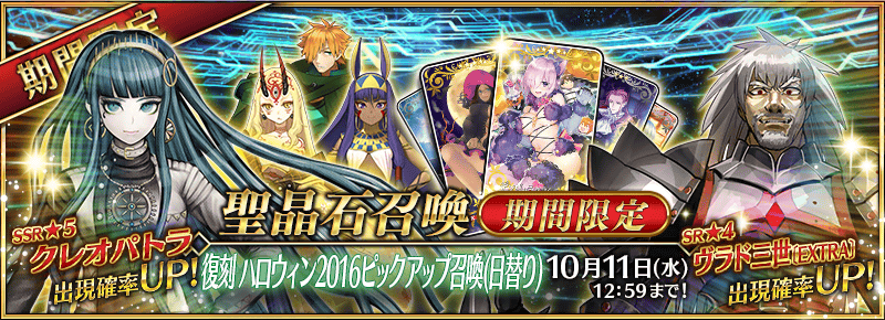 Forum Image: http://news.fate-go.jp/wp-content/uploads/2017/re_halloween2016_u9pmp/summon_banner.png