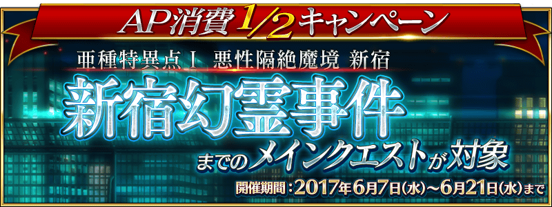 Forum Image: http://news.fate-go.jp/wp-content/uploads/2017/shinjyuku_2017_eknir/top_banner.png