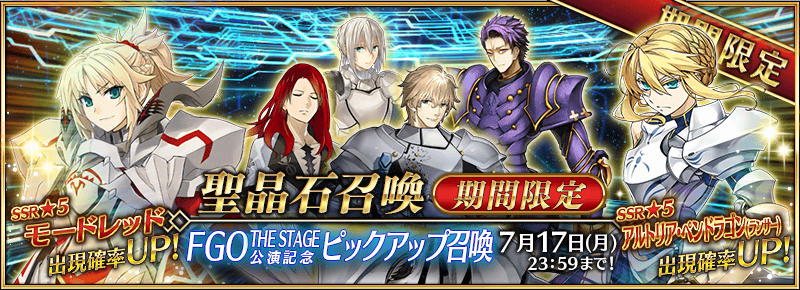 Forum Image: http://news.fate-go.jp/wp-content/uploads/2017/stage_ca_56gp1/summon_banner.png