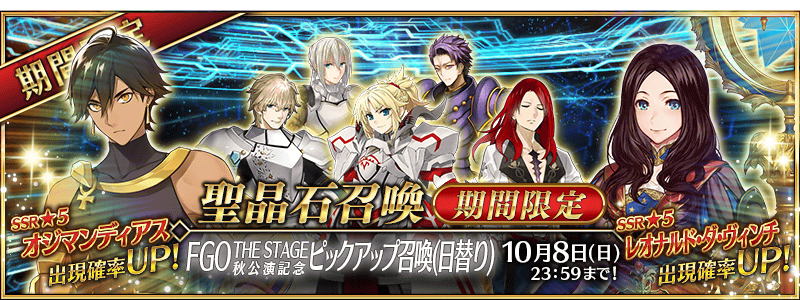 Forum Image: http://news.fate-go.jp/wp-content/uploads/2017/stage_ca_autumn_njuc8/summon_banner.png