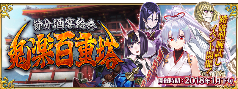 Forum Image: http://news.fate-go.jp/wp-content/uploads/2018/01/tower_topbanner.png