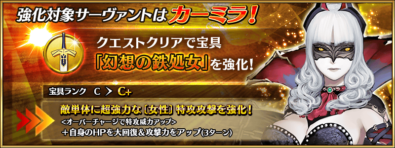 Today Carmilla Receives Her 2nd Rank Up Quest Np Upgrade Grandorder