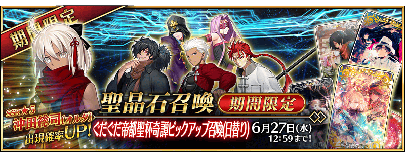 Forum Image: http://news.fate-go.jp/wp-content/uploads/2018/teito_pu_air5j/top_banner.png