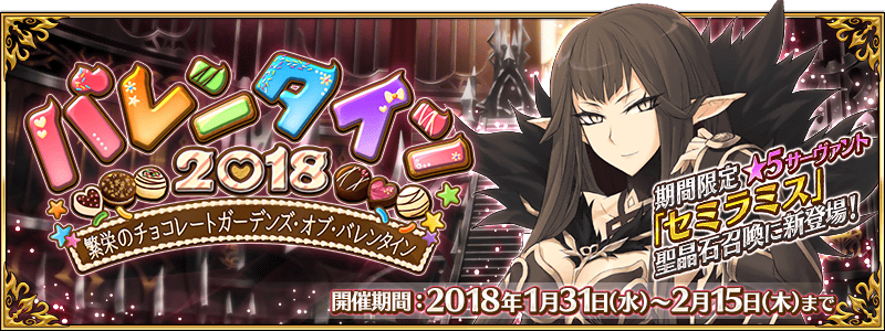 Forum Image: http://news.fate-go.jp/wp-content/uploads/2018/valentine2018_v4ruf/top_banner.png
