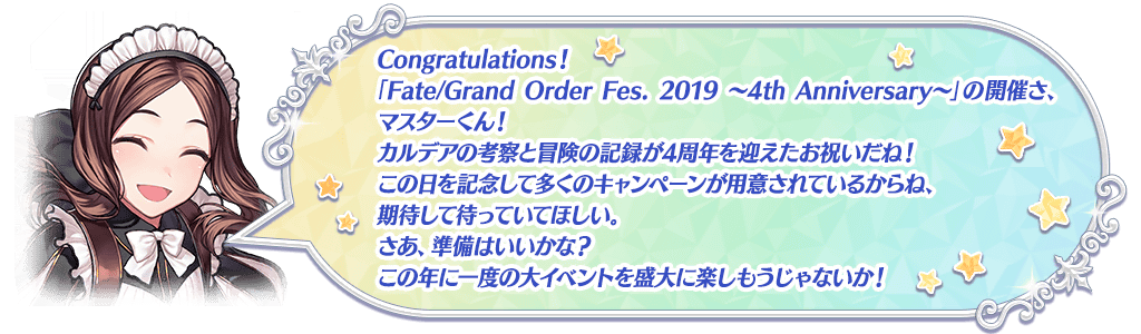 追記 更新 期間限定 Fate Grand Order Fes 19 4th Anniversary 開催 Fate Grand Order 公式サイト