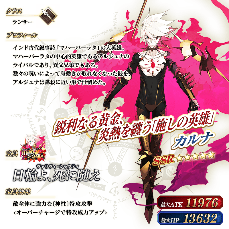 期間限定 クラス別ピックアップ召喚 日替り Fate Grand Order 公式サイト