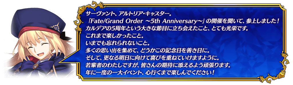 情報 期間限定 Fate Grand Order 5th Anniversary 開催 Fate Grand Order 哈啦板 巴哈姆特