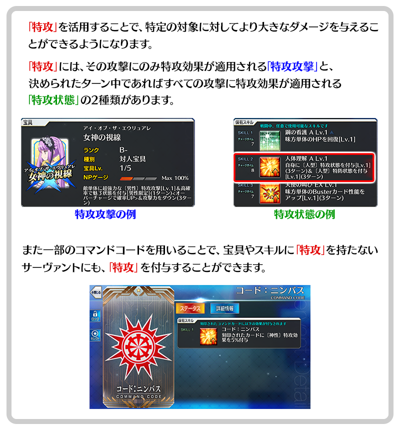 Fate Grand Orderお助けtips集 10 8 12 00掲載 Fate Grand Order 公式サイト
