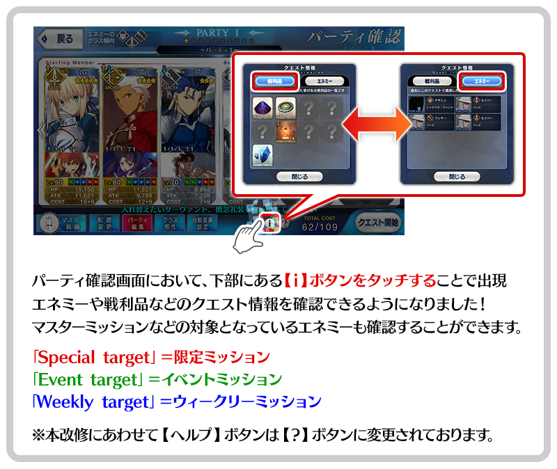 Fate Grand Orderお助けtips集 4 15 12 00掲載 Fate Grand Order 公式サイト