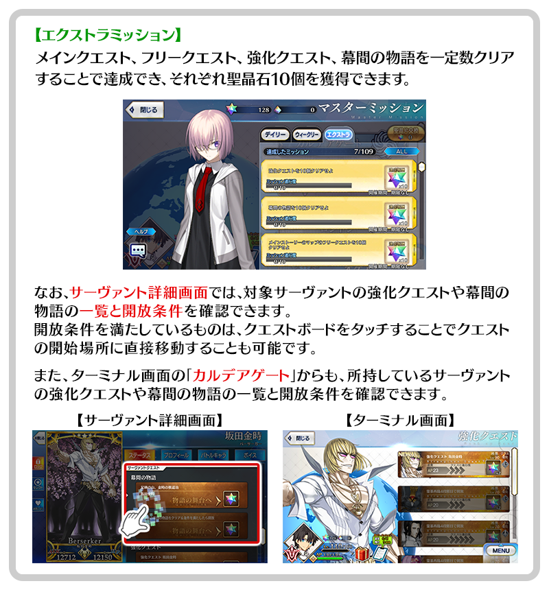 Fate Grand Orderお助けtips集 1 28 12 00掲載 Fate Grand Order 公式サイト