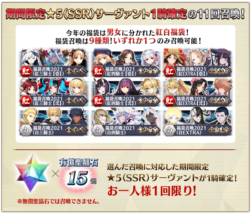 期間限定 お正月の目玉企画 福袋召喚21 紅白 三騎士 四騎士 Extra別 Fate Grand Order 哈啦板 巴哈姆特