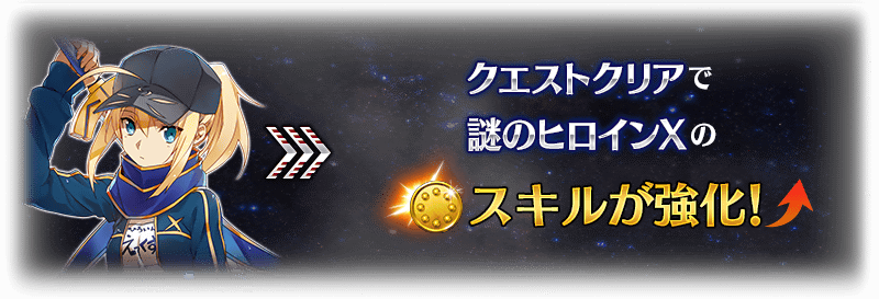 追記 更新 期間限定 復刻 セイバーウォーズ２ 始まりの宇宙へ ライト版 開催 Fate Grand Order 公式サイト