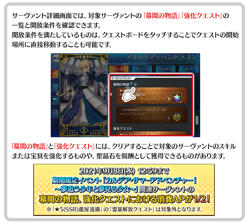 Fate Grand Orderお助けtips集 1 6 12 00掲載 Fate Grand Order 公式サイト