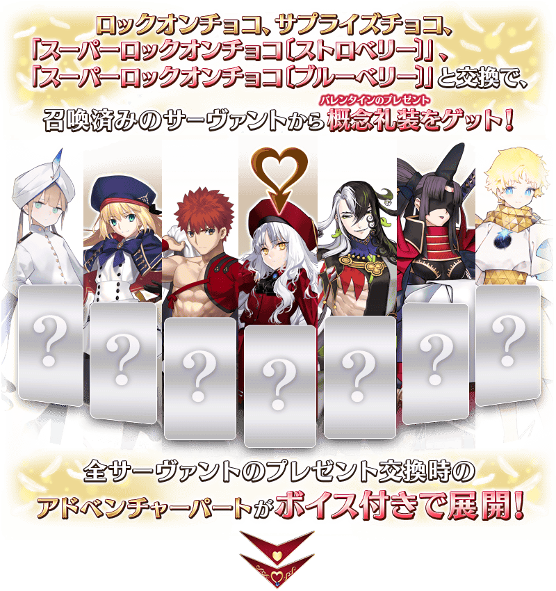 情報 予告 サン バレンティーノ カルデア ビター バレンタイン21 Fate Grand Order 哈啦板 巴哈姆特