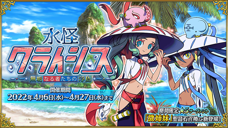 追記・更新】【期間限定】「水怪クライシス 無垢なる者たちの浮島