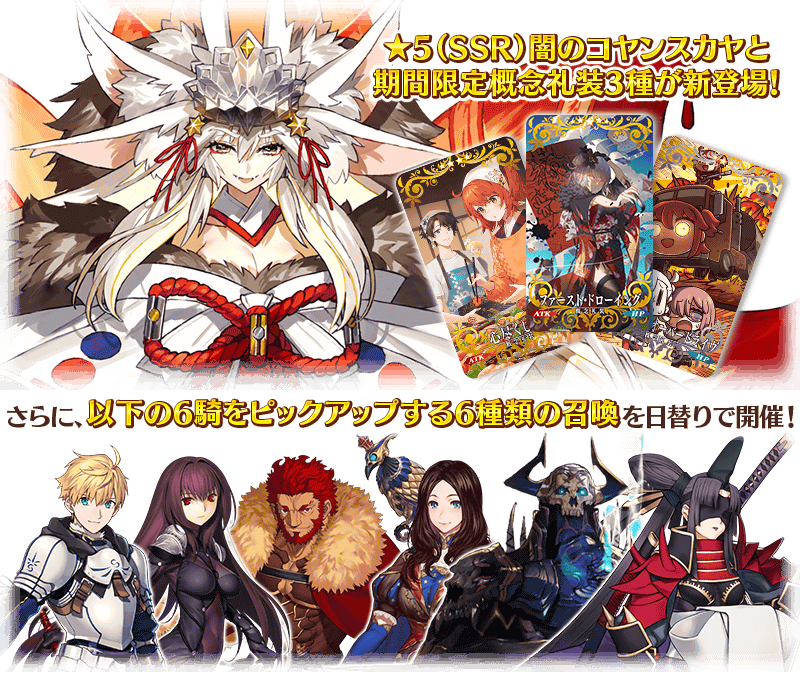 期間限定 ニューイヤー22ピックアップ召喚 Fate Grand Order 公式サイト