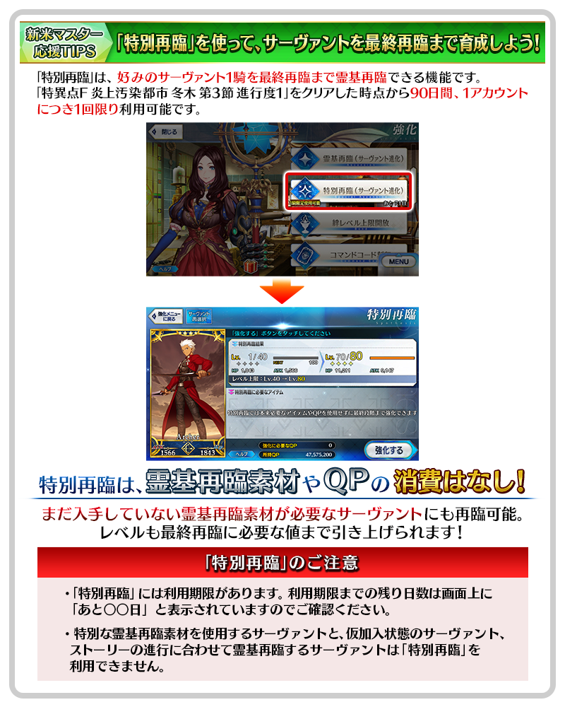 Fate Grand Orderお助けtips集 4 14 12 00掲載 Fate Grand Order 公式サイト