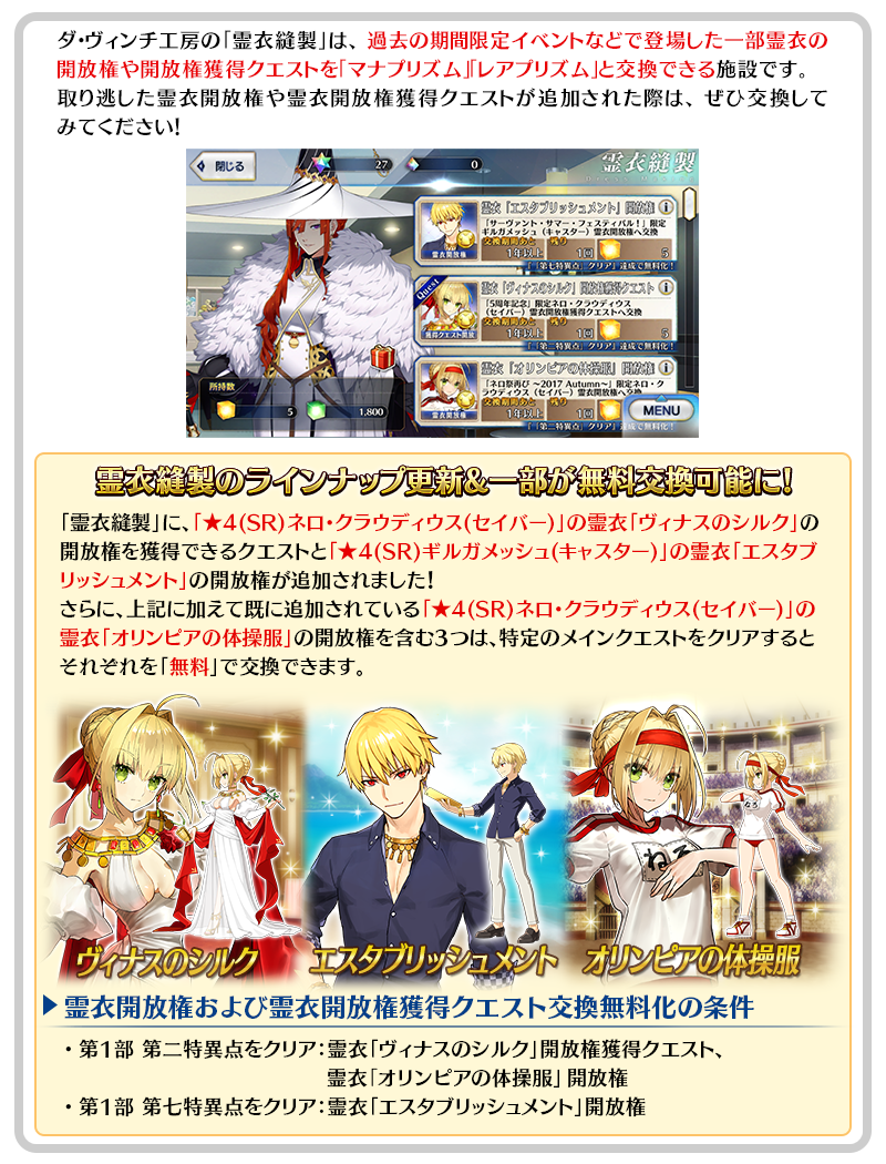 Fate/Grand Orderお助けTIPS集(7/7 12:00掲載) | Fate/Grand Order 公式サイト