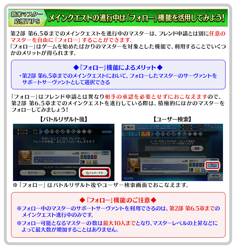 Fate Grand Orderお助けtips集 11 17 13 00掲載 Fate Grand Order 公式サイト