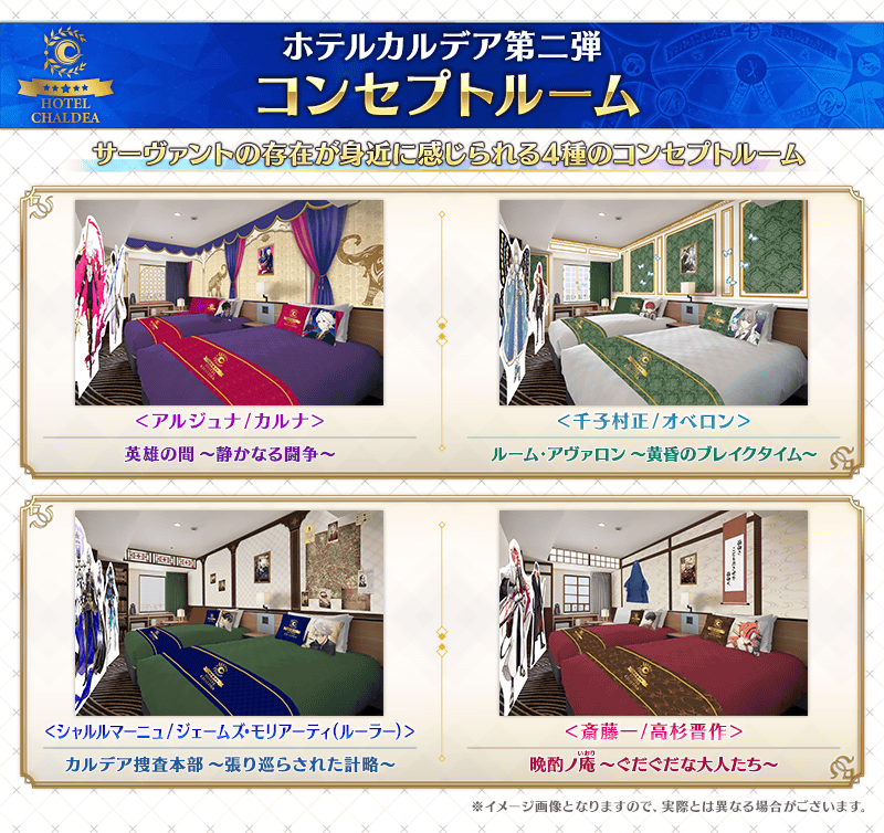 FateGホテルカルデア FGO 宿泊限定特典 ルームアヴァロン 千子村正