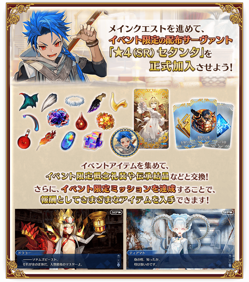 期間限定】Fate/Grand Order Arcade×Fate/Grand Orderコラボレーション