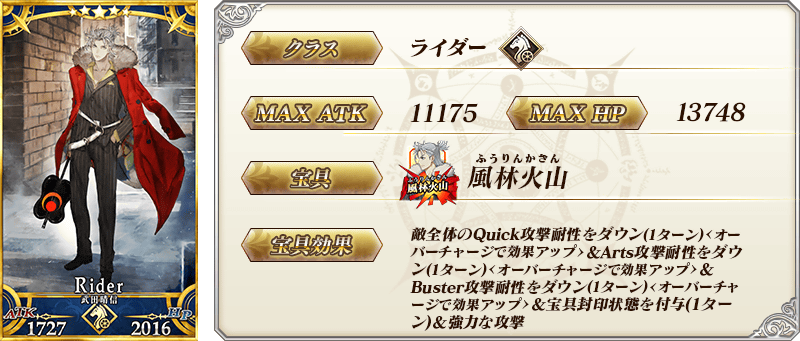 追記・更新】【期間限定】「ぐだぐだ超五稜郭 武田信玄(武田晴信