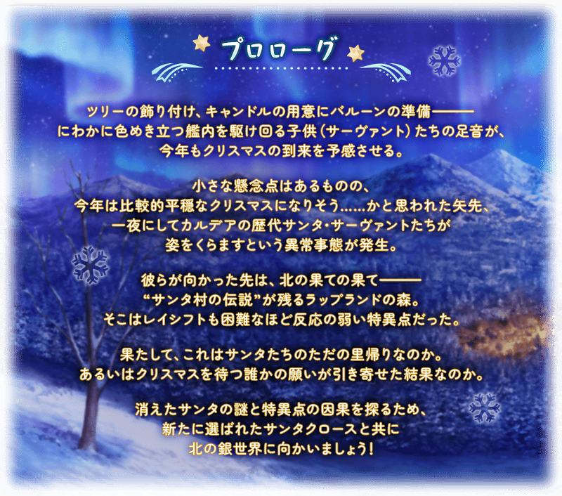 RE【情報】【預告】2024年聖誕節開幕決定！ Fate/Grand Order 哈啦板 巴哈姆特