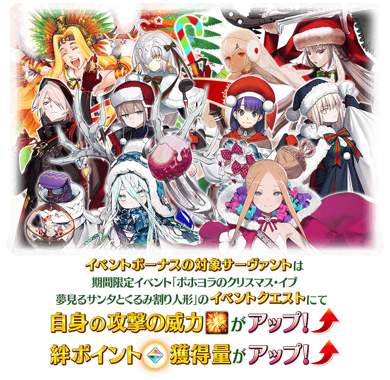 RE【情報】【預告】2024年聖誕節開幕決定！ Fate/Grand Order 哈啦板 巴哈姆特