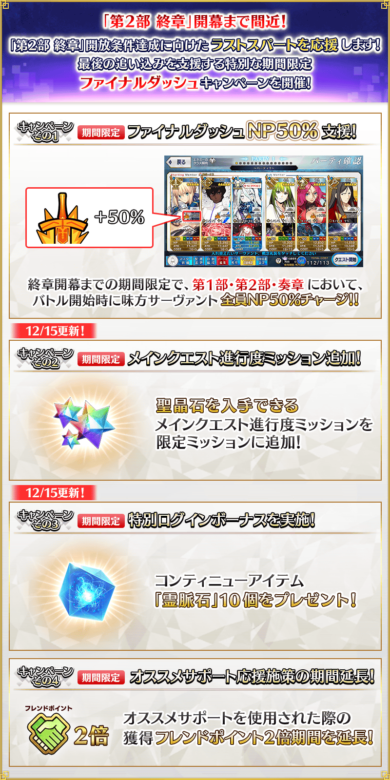 追記・更新】【期間限定】「Final Order Project 『第2部 終章』間近