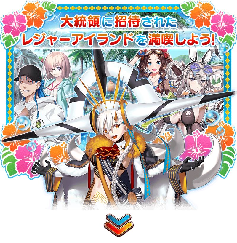 fgo イベント限定非売品　特典ショッパー　アルトリア　マーリン 追記・更新】【期間限定】「カルデア・U－サマーアイランド