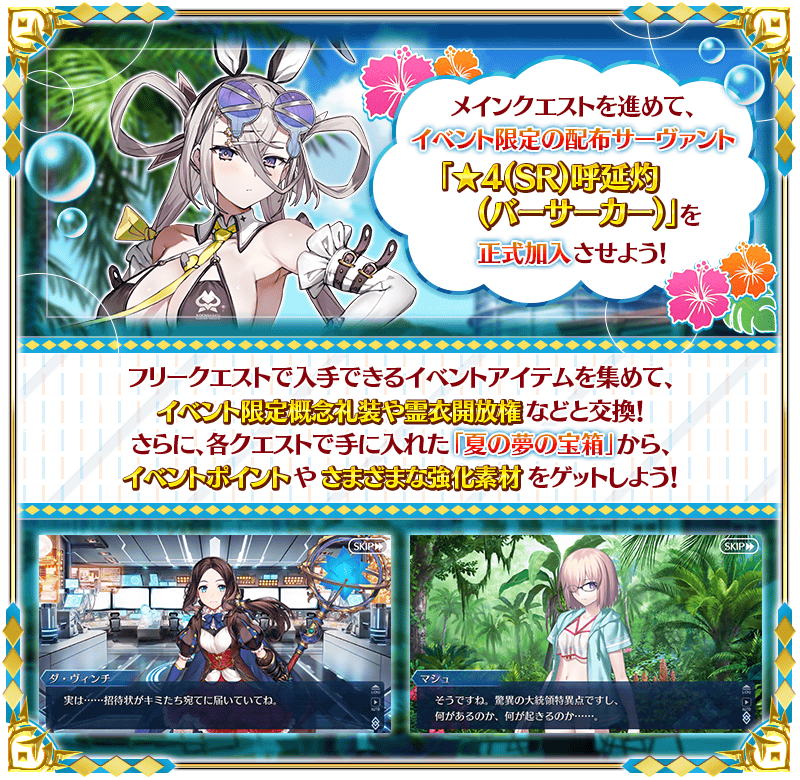 追記・更新】【期間限定】「カルデア・U－サマーアイランド
