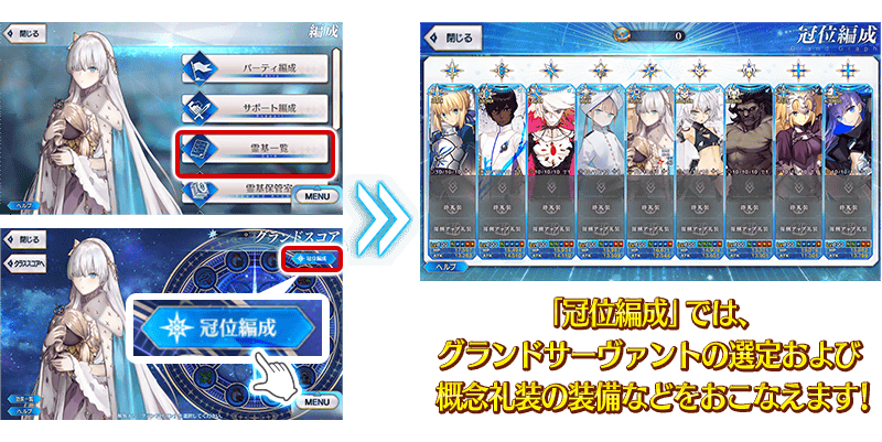 冠位戴冠戦」について | Fate/Grand Order 公式サイト