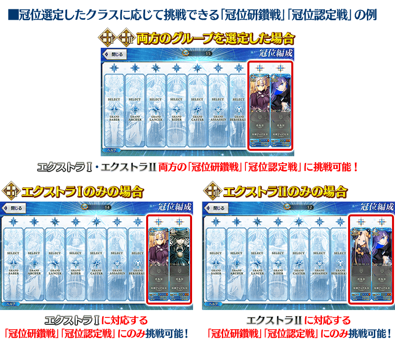 冠位戴冠戦」について | Fate/Grand Order 公式サイト