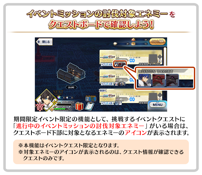 イベントミッションにおける対象エネミーの確認方法について