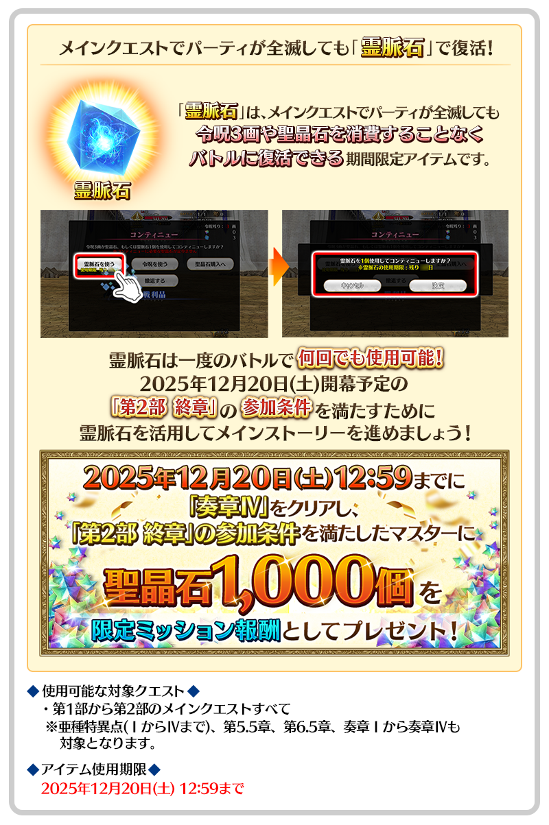 「霊脈石」について